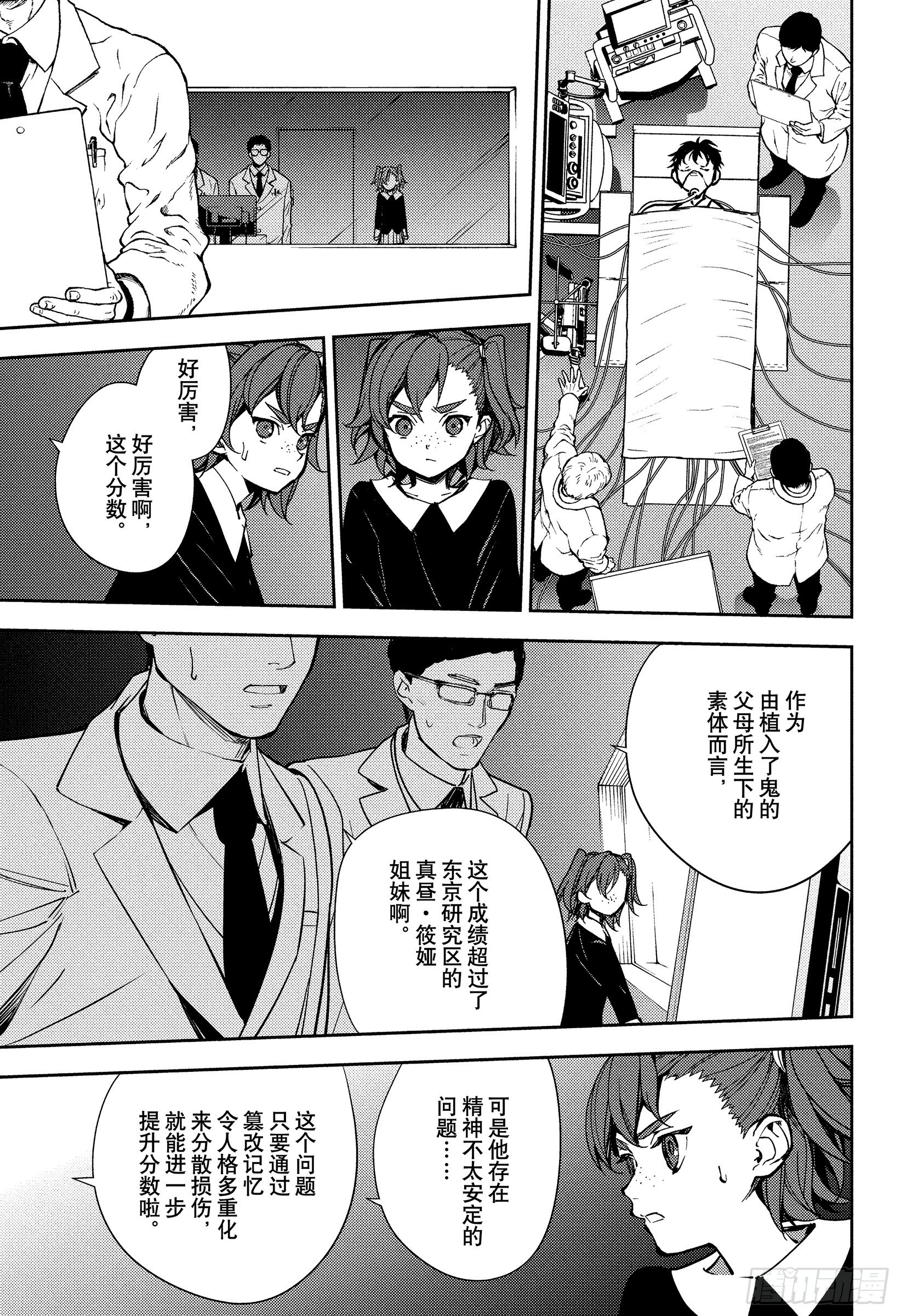 🍲终结的炽天使 第154话 与一的姐姐 第13页