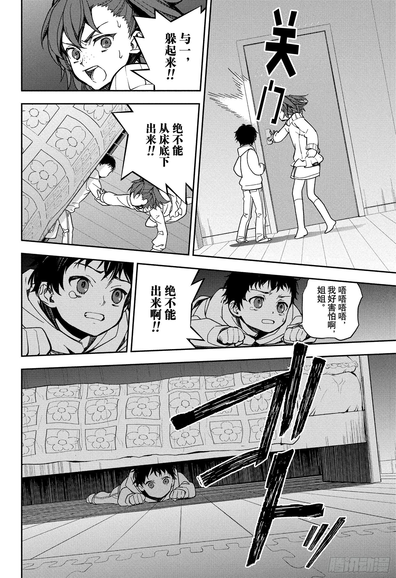 🍲终结的炽天使 第154话 与一的姐姐 第16页