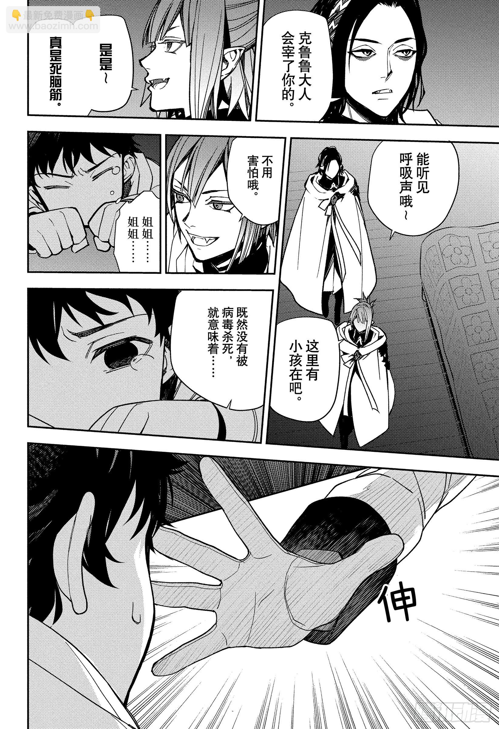 🍲终结的炽天使 第154话 与一的姐姐 第18页
