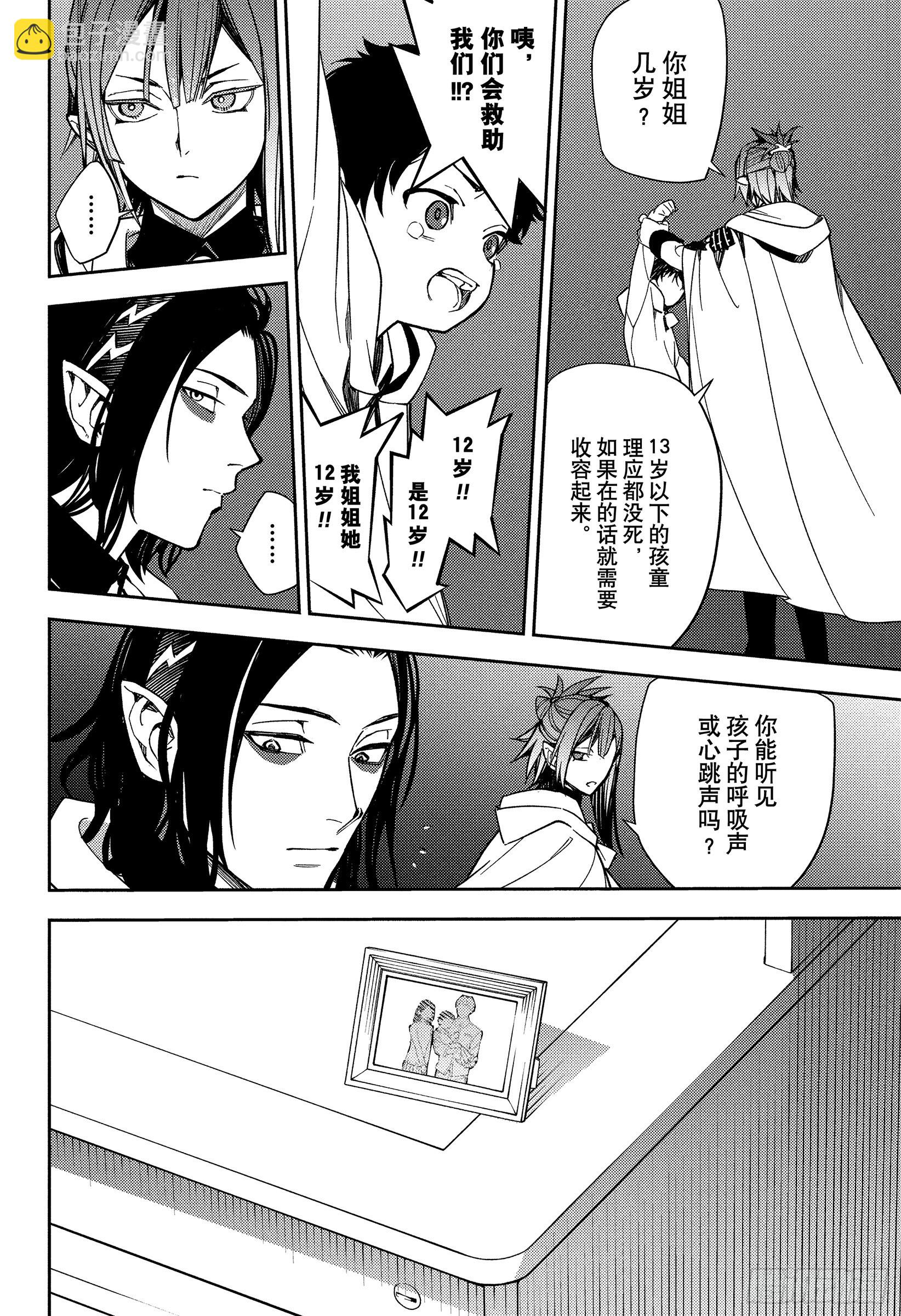 🍲终结的炽天使 第154话 与一的姐姐 第20页