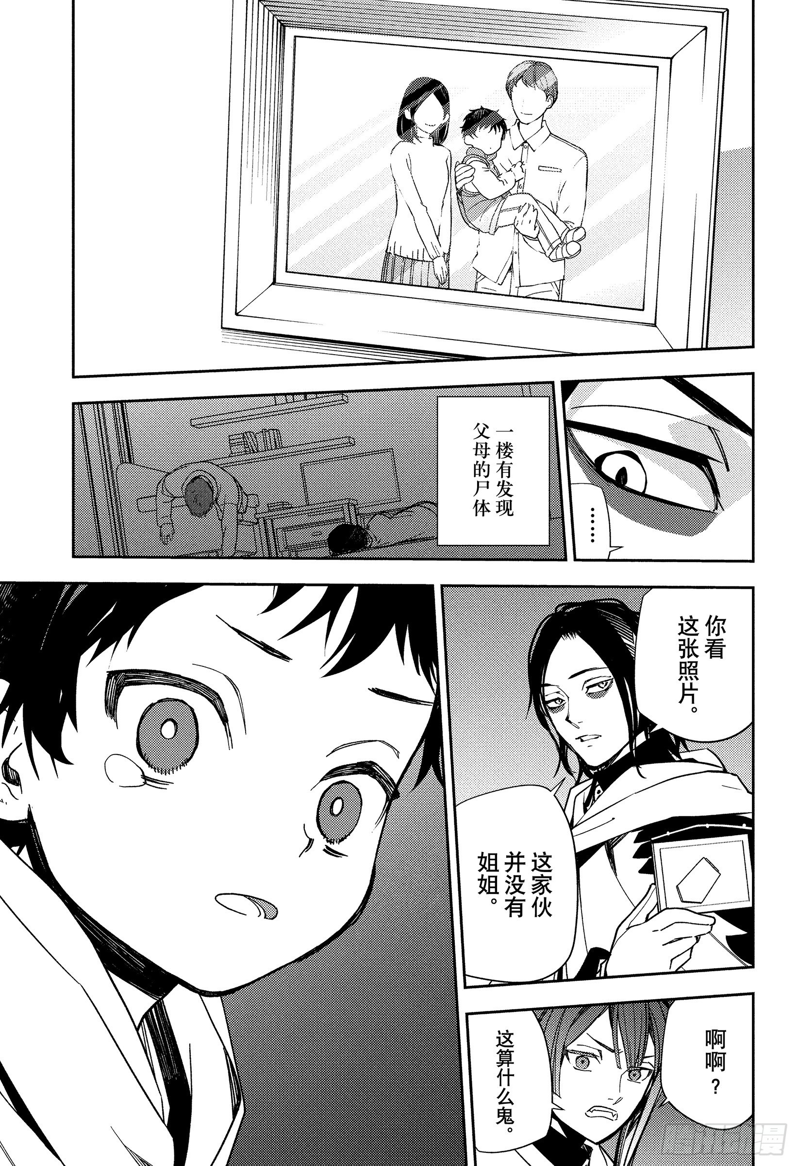 🍲终结的炽天使 第154话 与一的姐姐 第21页