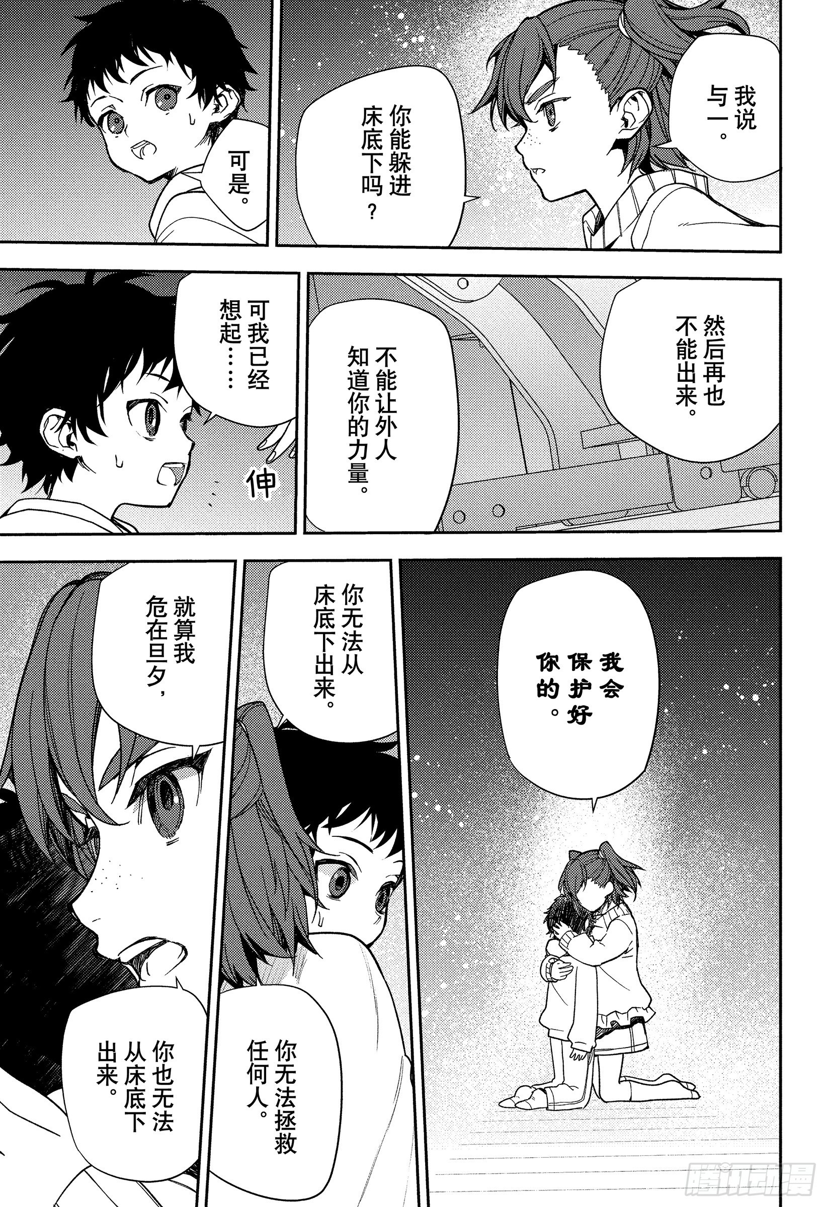🍲终结的炽天使 第154话 与一的姐姐 第29页