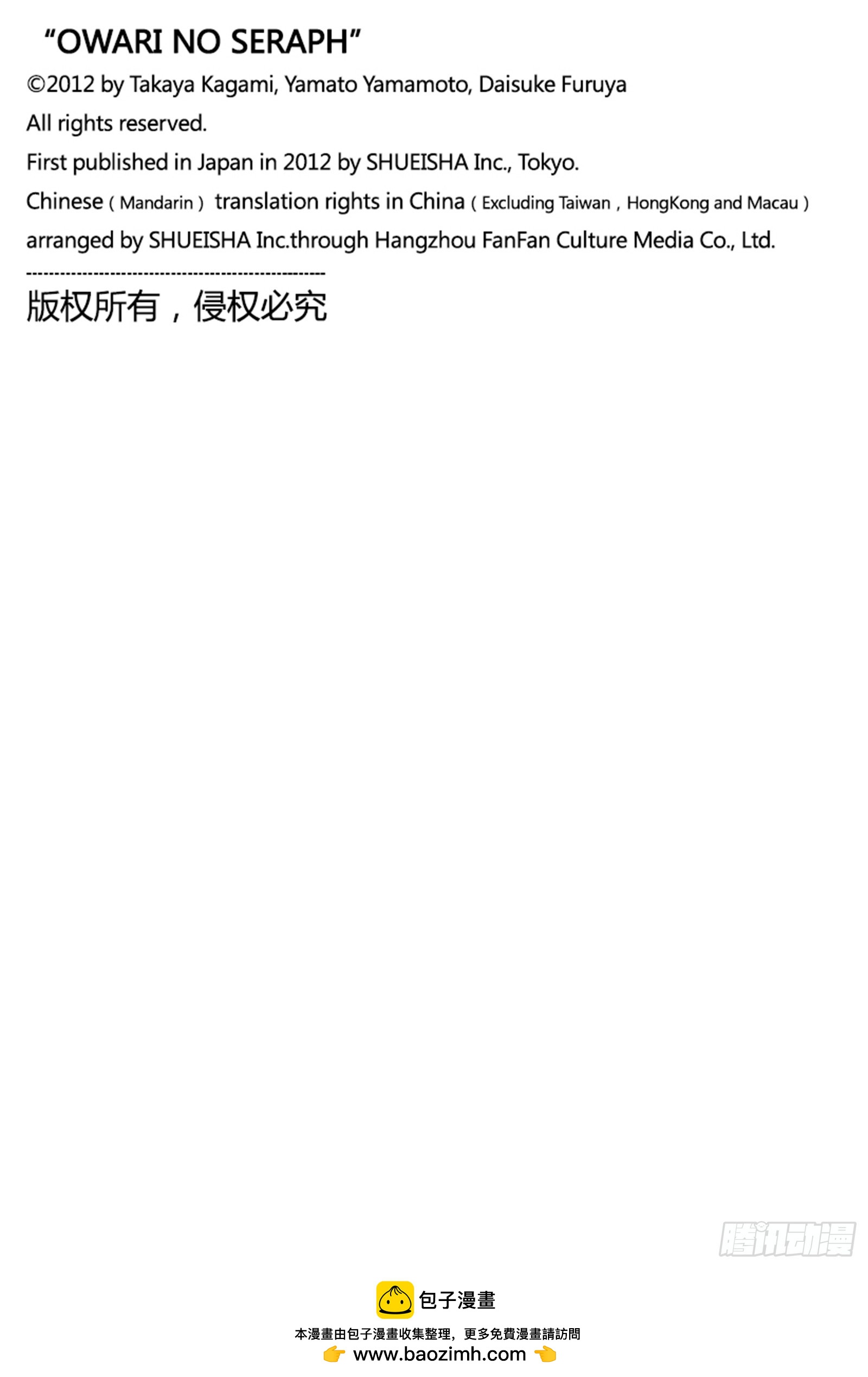 🍲终结的炽天使 第154话 与一的姐姐 第36页