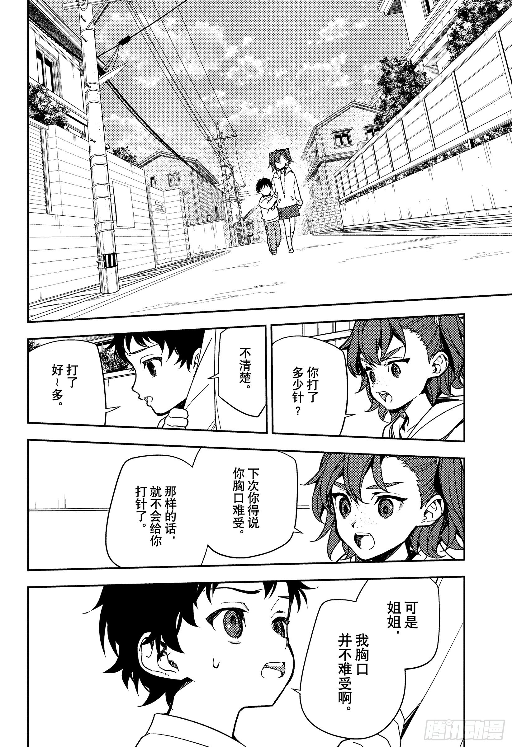 🍲终结的炽天使 第154话 与一的姐姐 第4页