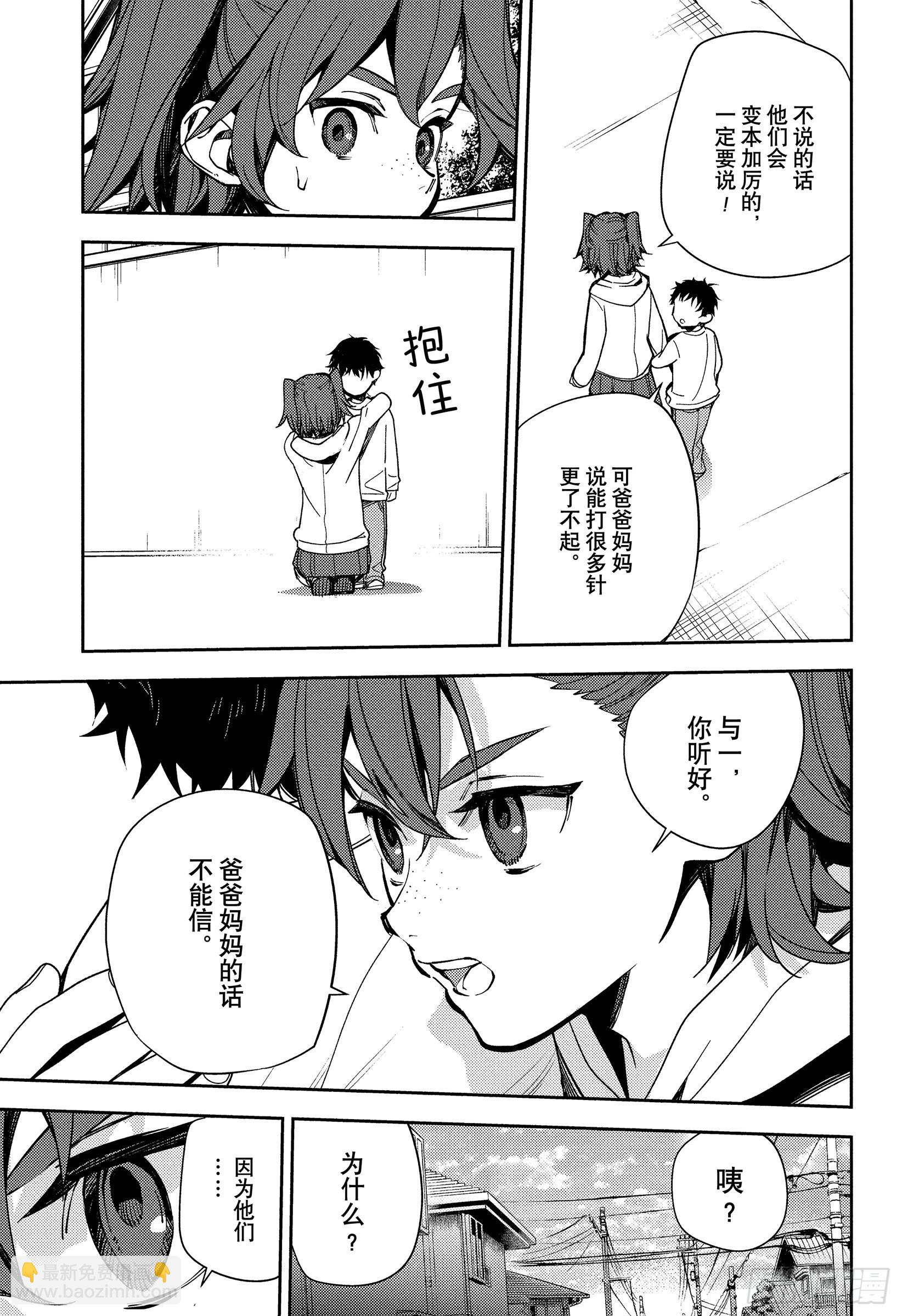 🍲终结的炽天使 第154话 与一的姐姐 第5页