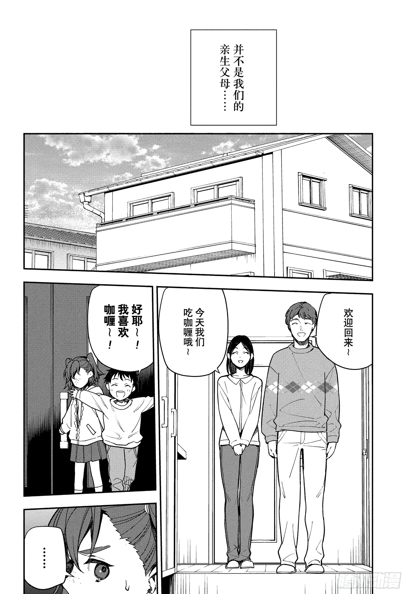 🍲终结的炽天使 第154话 与一的姐姐 第6页