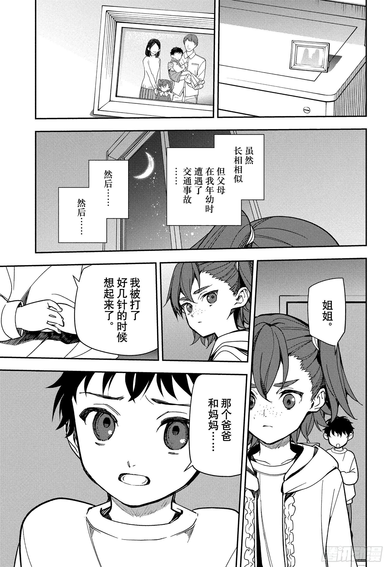 🍲终结的炽天使 第154话 与一的姐姐 第9页