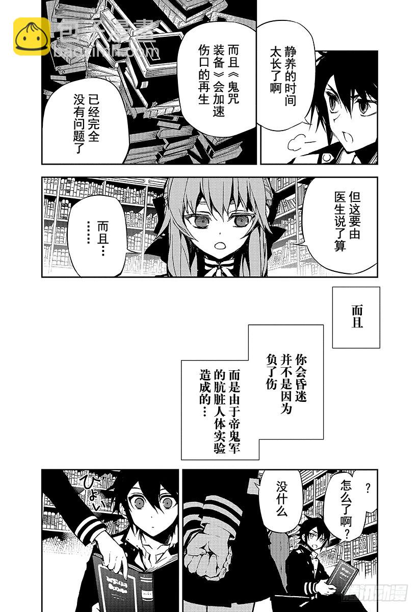 🍲终结的炽天使 第16话 人类世界 第11页