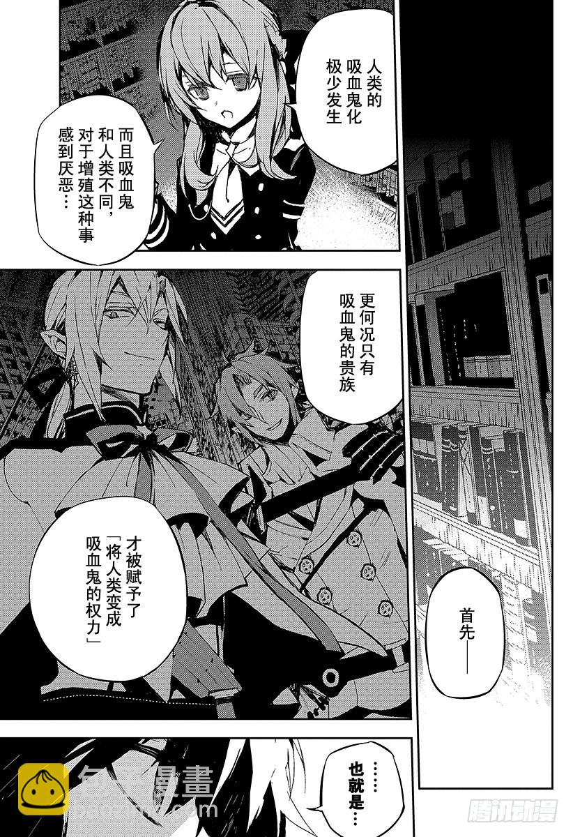 🍲终结的炽天使 第16话 人类世界 第14页