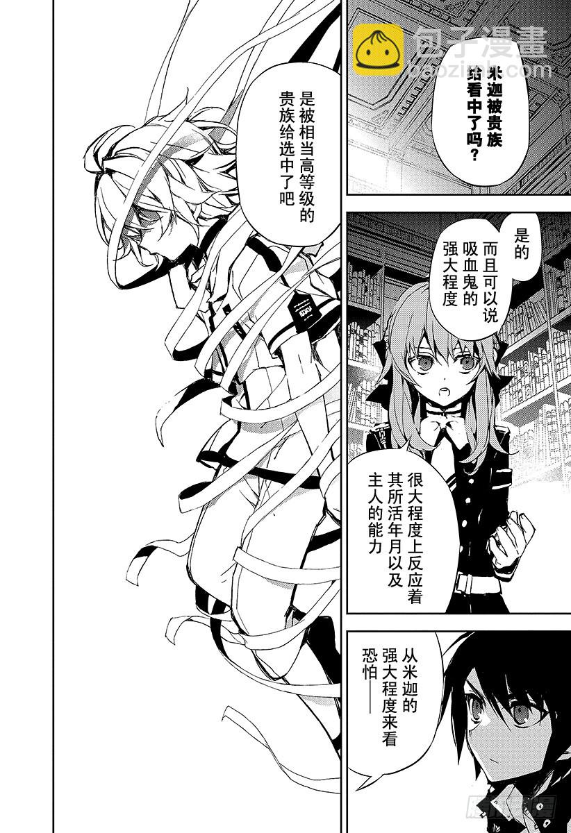 🍲终结的炽天使 第16话 人类世界 第15页
