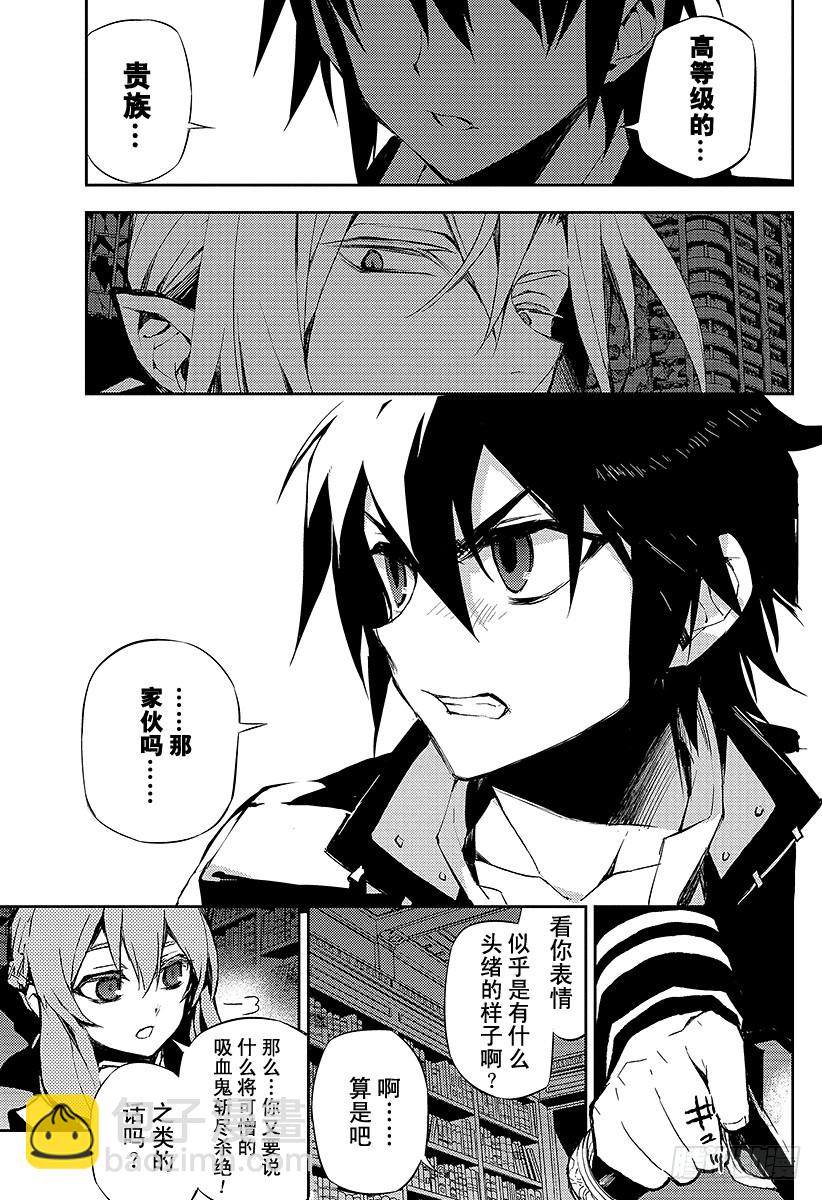 🍲终结的炽天使 第16话 人类世界 第16页