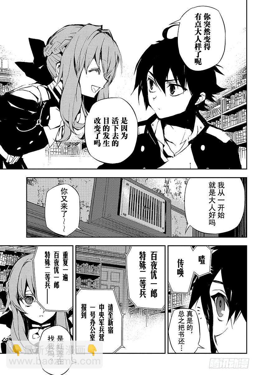 🍲终结的炽天使 第16话 人类世界 第18页