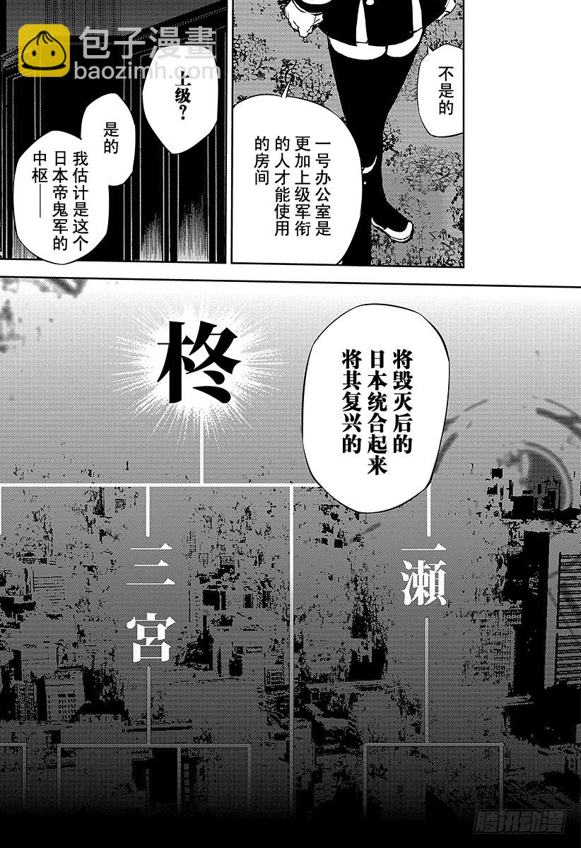 🍲终结的炽天使 第16话 人类世界 第19页