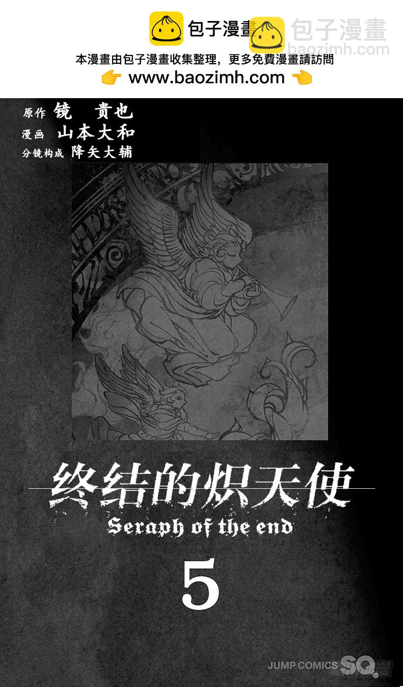 🍲终结的炽天使 第16话 人类世界 第2页