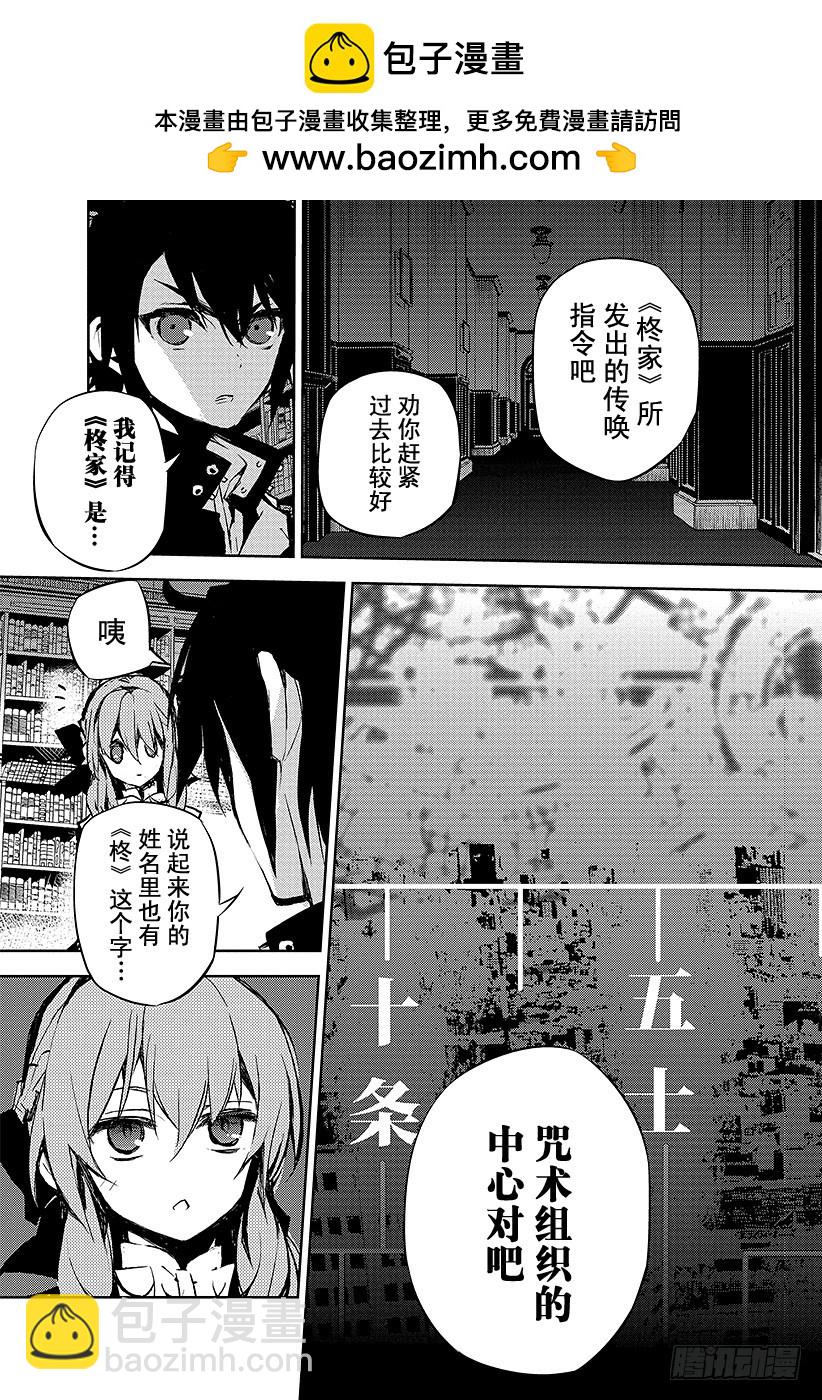 🍲终结的炽天使 第16话 人类世界 第20页