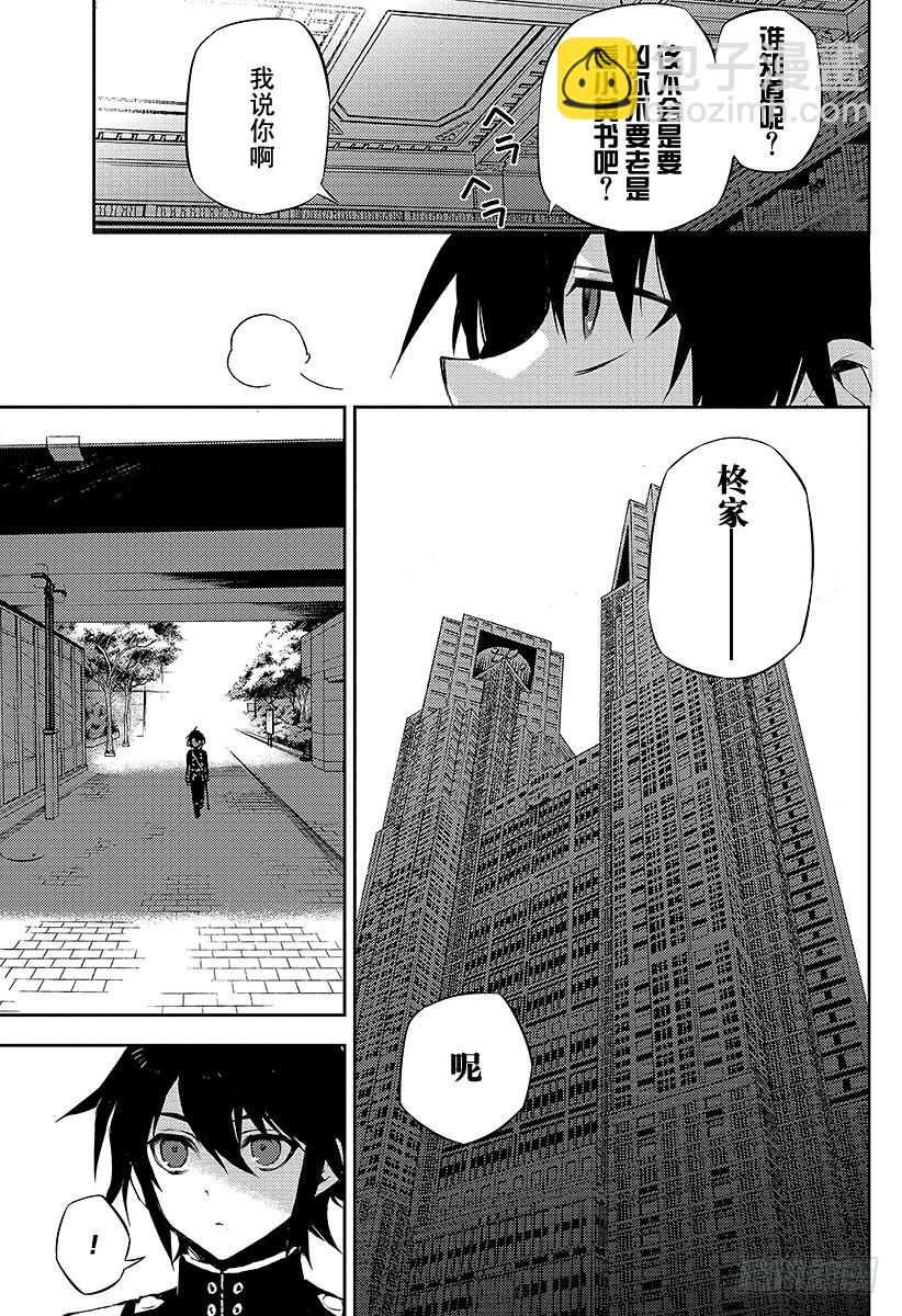 🍲终结的炽天使 第16话 人类世界 第22页