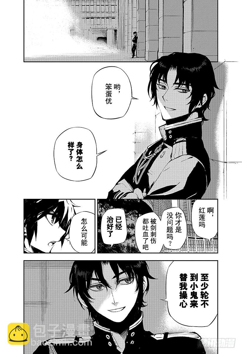 🍲终结的炽天使 第16话 人类世界 第23页