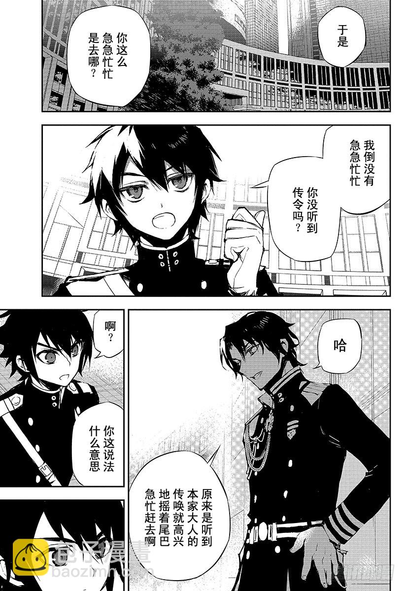 🍲终结的炽天使 第16话 人类世界 第24页