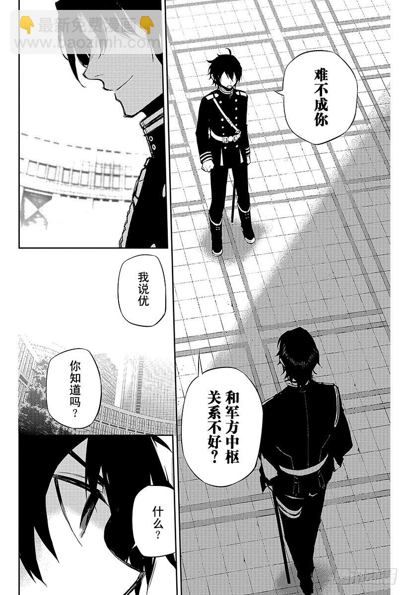 🍲终结的炽天使 第16话 人类世界 第25页