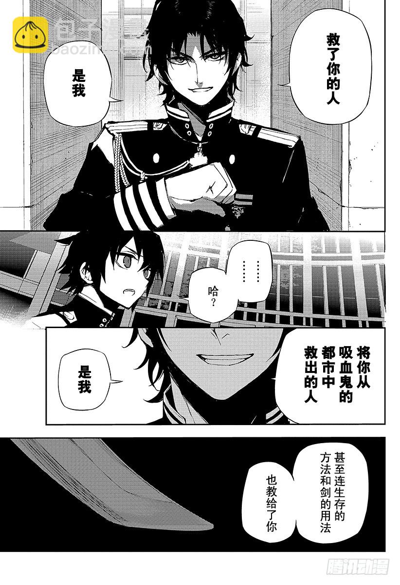 🍲终结的炽天使 第16话 人类世界 第26页