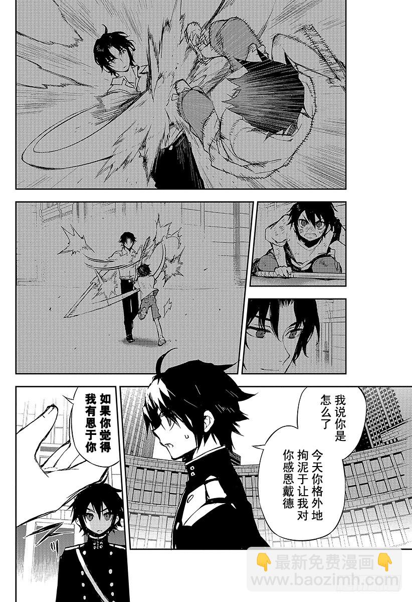 🍲终结的炽天使 第16话 人类世界 第27页