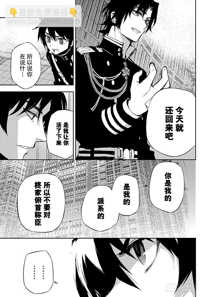 🍲终结的炽天使 第16话 人类世界 第28页