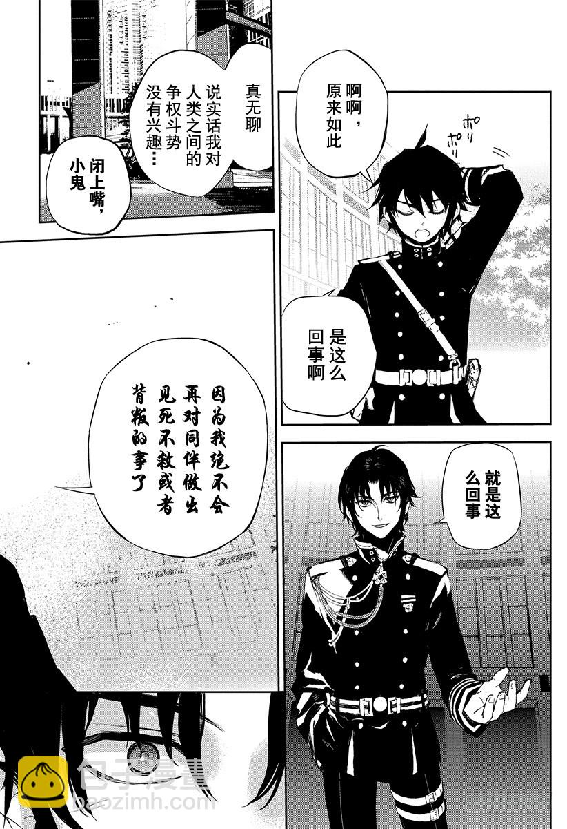 🍲终结的炽天使 第16话 人类世界 第29页