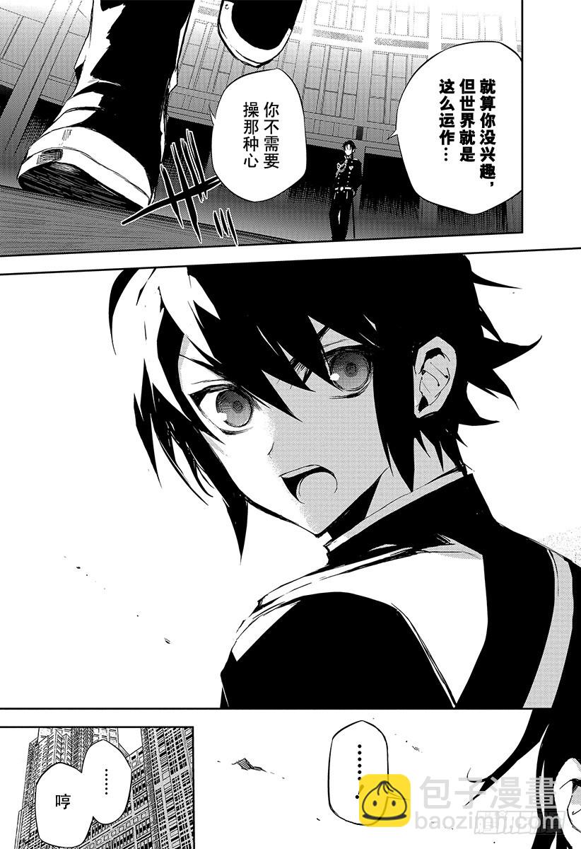 🍲终结的炽天使 第16话 人类世界 第30页