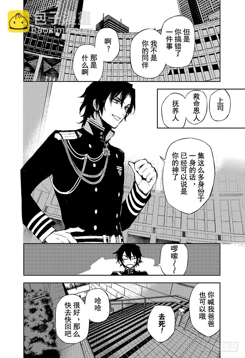 🍲终结的炽天使 第16话 人类世界 第31页