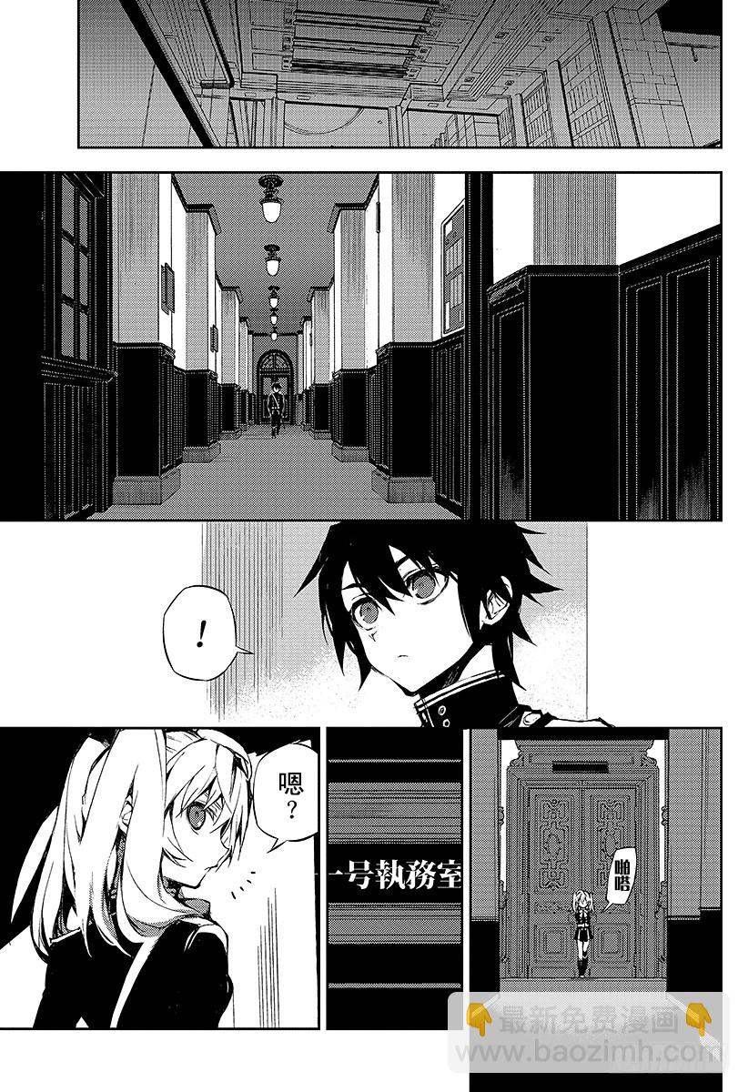 🍲终结的炽天使 第16话 人类世界 第32页