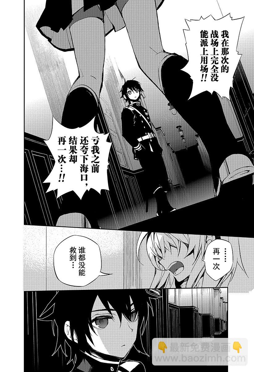 🍲终结的炽天使 第16话 人类世界 第35页