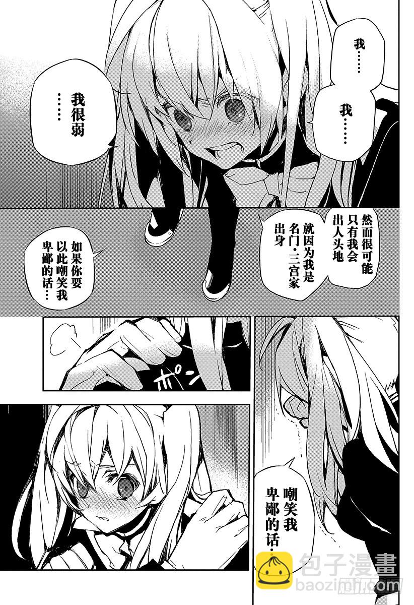 🍲终结的炽天使 第16话 人类世界 第36页