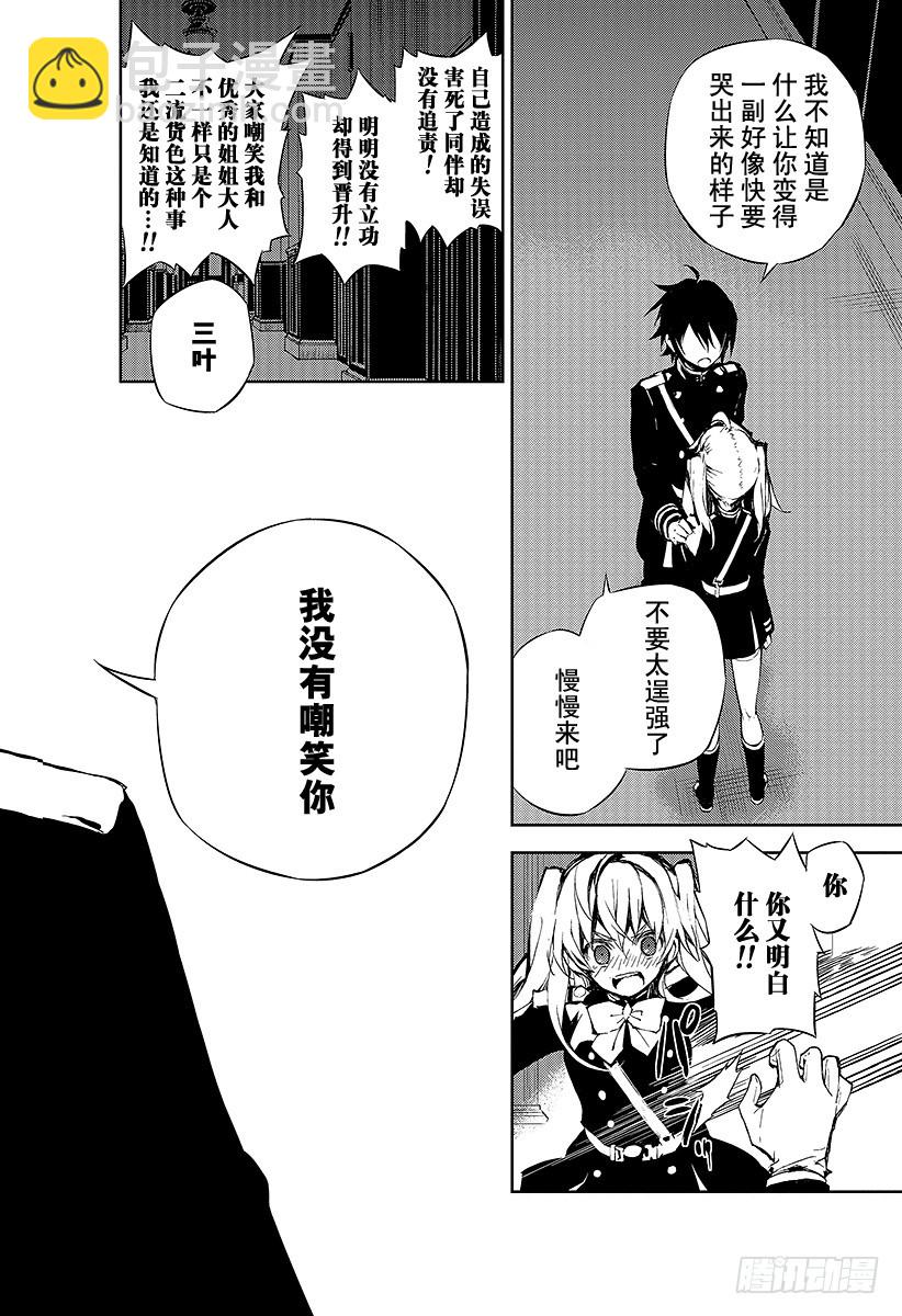 🍲终结的炽天使 第16话 人类世界 第37页