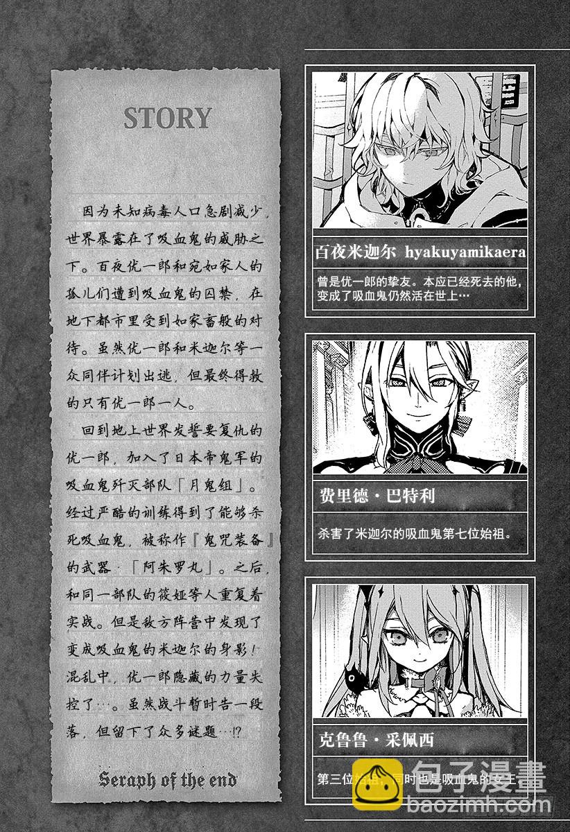 🍲终结的炽天使 第16话 人类世界 第4页