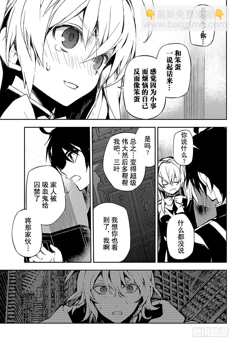 🍲终结的炽天使 第16话 人类世界 第40页