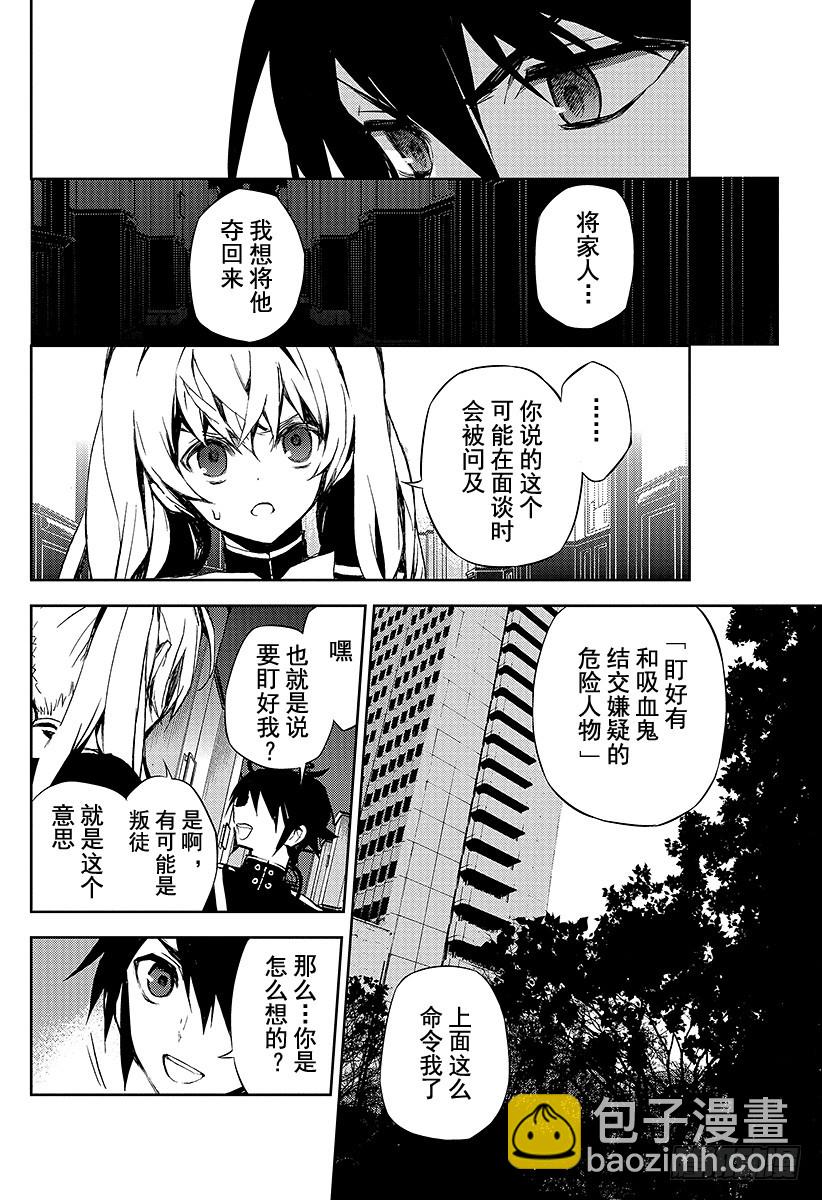 🍲终结的炽天使 第16话 人类世界 第41页