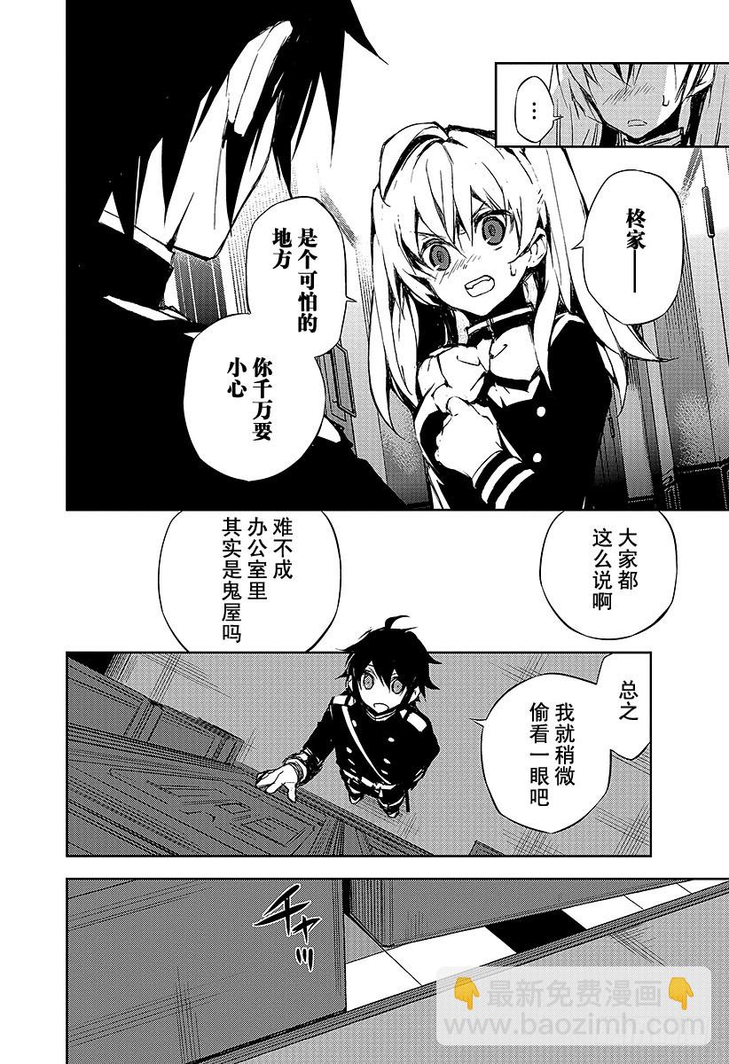 🍲终结的炽天使 第16话 人类世界 第43页