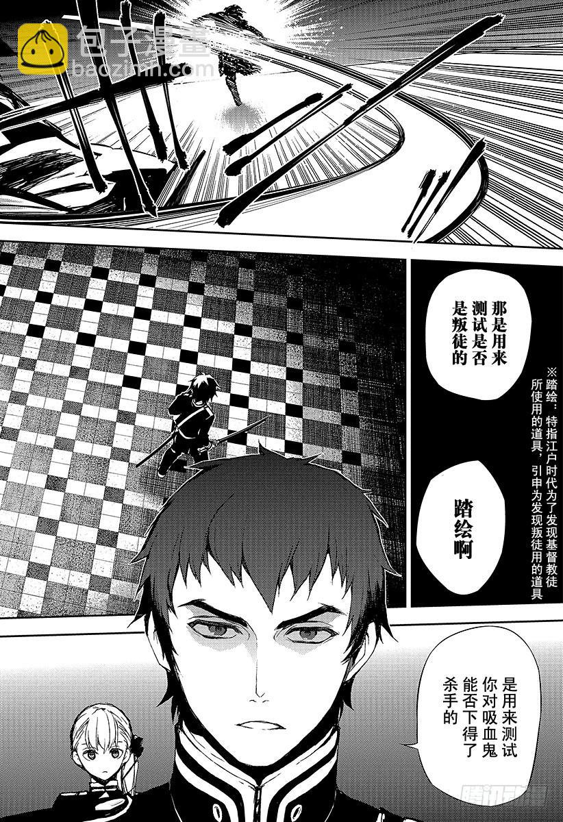 🍲终结的炽天使 第16话 人类世界 第47页