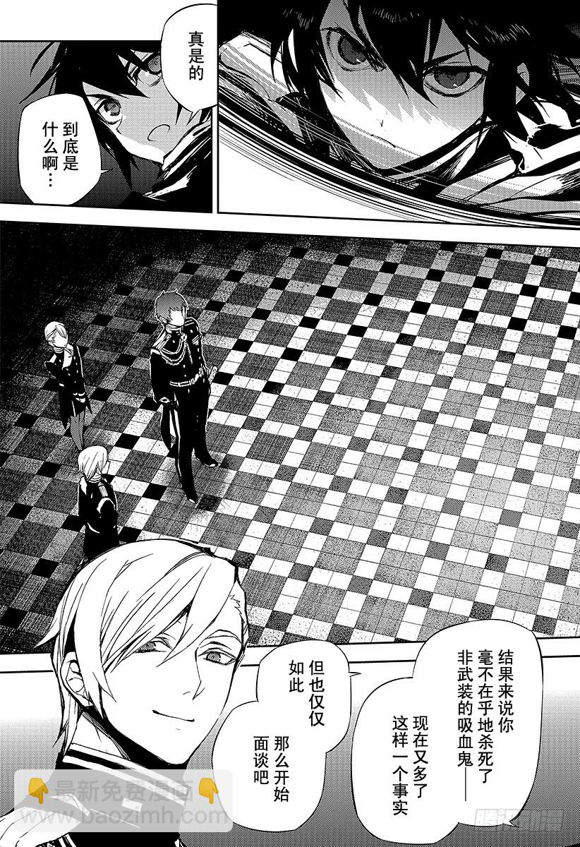 🍲终结的炽天使 第16话 人类世界 第48页