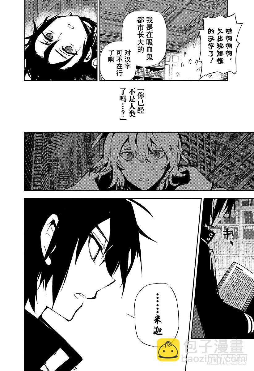 🍲终结的炽天使 第16话 人类世界 第9页