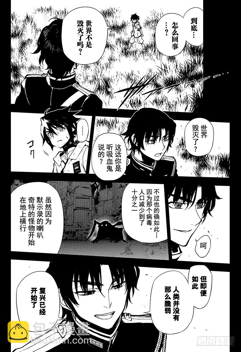🍲终结的炽天使 第2话 破灭后的人类 第16页
