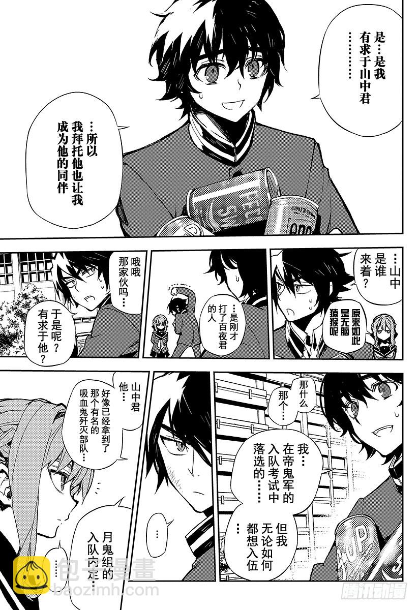 🍲终结的炽天使 第2话 破灭后的人类 第27页