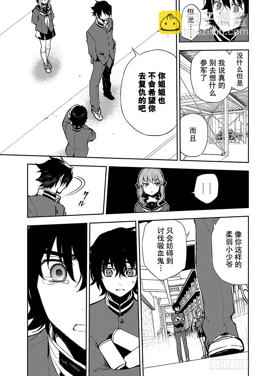 🍲终结的炽天使 第2话 破灭后的人类 第31页