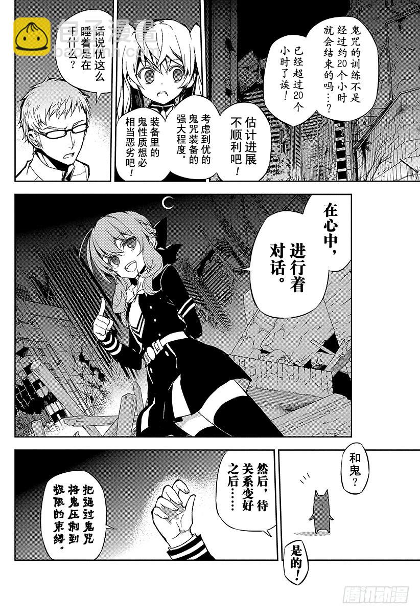 🍲终结的炽天使 第20话 恶魔的恶魔 第13页
