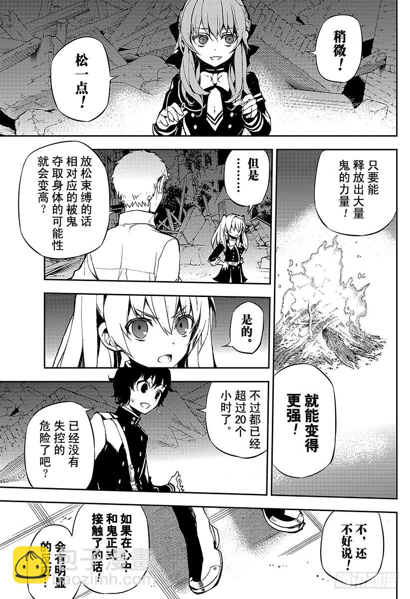 🍲终结的炽天使 第20话 恶魔的恶魔 第14页