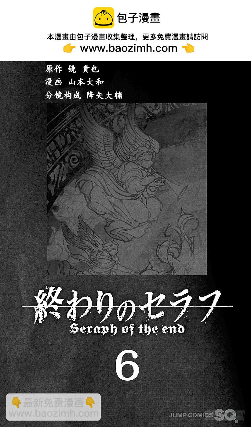 🍲终结的炽天使 第20话 恶魔的恶魔 第2页