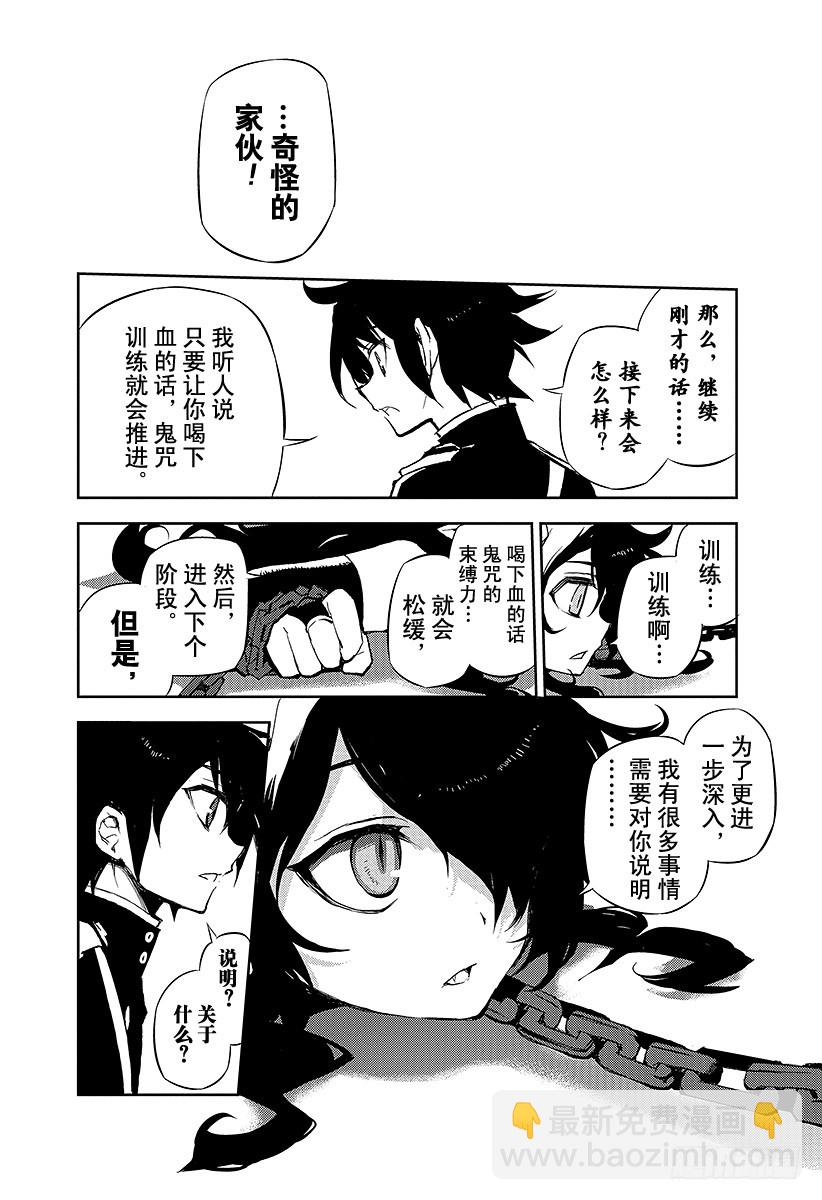 🍲终结的炽天使 第20话 恶魔的恶魔 第25页