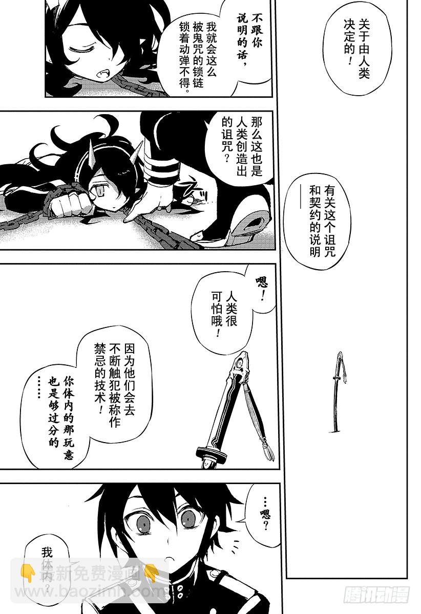 🍲终结的炽天使 第20话 恶魔的恶魔 第26页