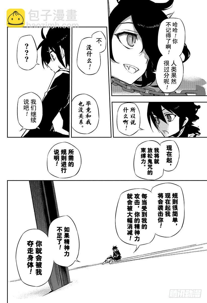 🍲终结的炽天使 第20话 恶魔的恶魔 第27页