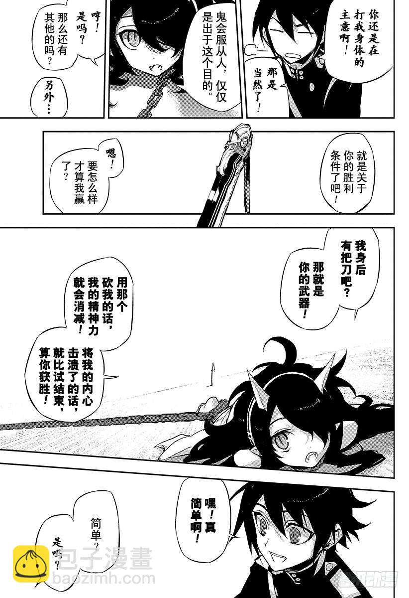 🍲终结的炽天使 第20话 恶魔的恶魔 第28页